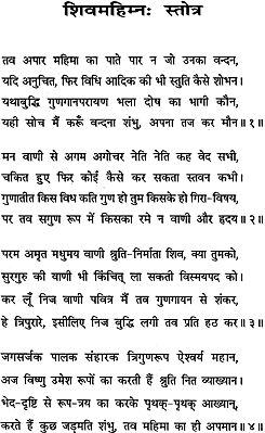 sampoorna shiv mahimna stotram sampoorna shiv mahimna stotram