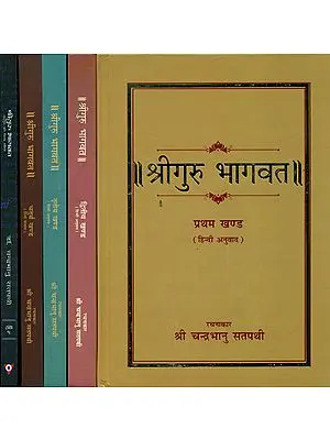 श्रीगुरु भागवत: Shri Guru Bhagavat (Set of 5 Volumes)