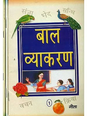 बाल व्याकरण: Hindi Grammar for Childrens (Set of 3 Volumes)