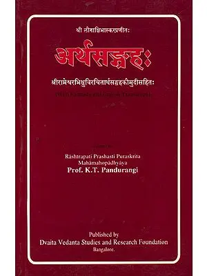 अर्थसङ्ग्रह: Artha Sangraha of Sri Laugaksi Bhaskara