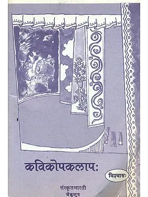 कविकोपकलाप: - A Collection of Small Sanskrit Play