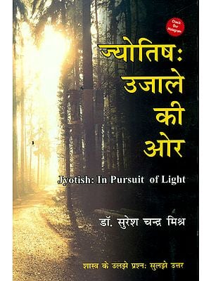 ज्योतिष - उजाले की ओर: Jyotish (In Pursuit of Light)