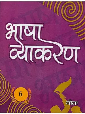 भाषा व्याकरण: Hindi Grammar  (Part-6)