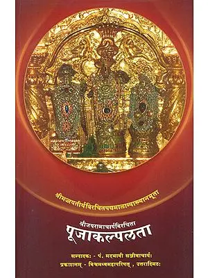पूजाकल्पलता: Puja Kalpalata (A Commentary on Padyamala of Shri Jayateertha)