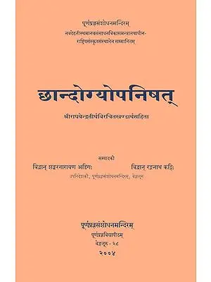 छान्दोग्योपनिषत्: Chandogya Upanishad with Khandartha of Sri Raghavendratirtha
