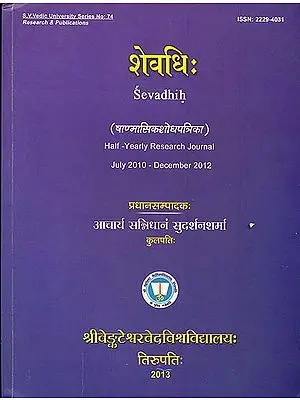 शेवधि: Sevadhih - Half Yearly Research Journal (July 2010 - December 2012)