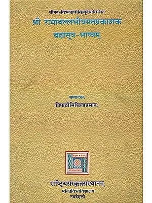 श्री राधावल्लभीयमतप्रकाशकं ब्रह्मसूत्र भाष्यम्: Brahma Sutra Bhashya According to Radha Vallabha School