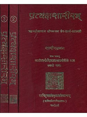 प्रत्यक्षशारीरम्: Pratyaksha Shariram in Three Volumes (Sanskrit Only)