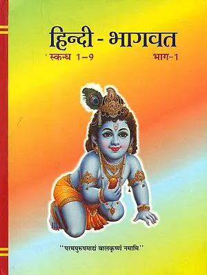 हिन्दी - भागवत (स्कन्ध 1-9): Bhagavat in Simple Hindi (Canto 1 to 9)