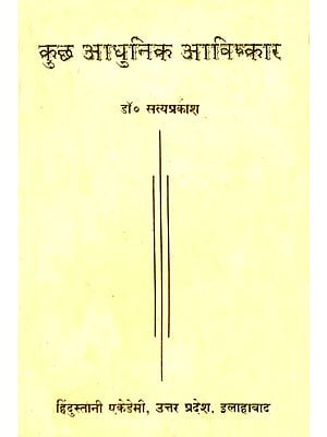 कुछ आधुनिक आविष्कार: Some Modern Inventions (An Old and Rare Book)