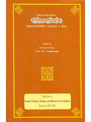 नीतितत्त्वाविर्भाव: Niti Tattva Virbhava of Sri Chidananda Pandit with Tantra Rahasya and Mimansabhasya Parisistam