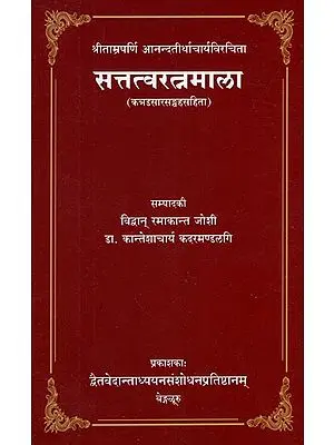 सत्तत्वरत्नमाला: Sattatva Ratna Mala with the Commentory of Prakasika by Tamraparni Anandatirtha Acharya