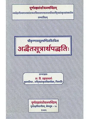 अद्वैतसूत्रार्थपद्धति: Advaita Sutrartha Paddhatih