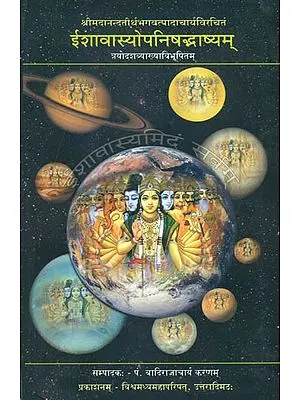 ईशावास्योपनिषद्भाष्यम्: Ishavasya Upanishad Bhashyam With Thirteen Commentaries (A Work of Sri Madhwacharya)
