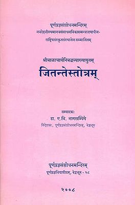 जितन्तेस्तोत्रम्: Jitante Stotram with the Commentary of Sri Balacarya