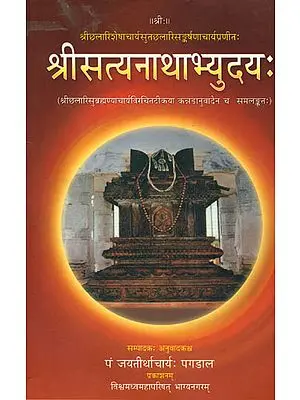 श्रीसत्यनाथाभ्युदय: - Sri Satyanatha Abhyudaya Kavyam with Sanskrit Commentary