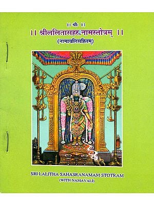 श्री ललितासहस्त्रनामस्तोत्रम्: Sri Lalita Sahasranama Stotra