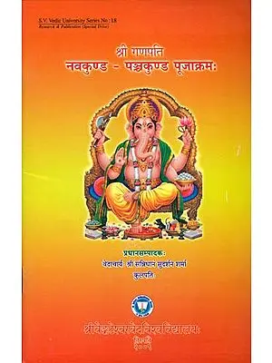नवकुण्ड - पञ्चकुण्ड पूजाक्रम: Navakunda Panchkunda Puja Krama