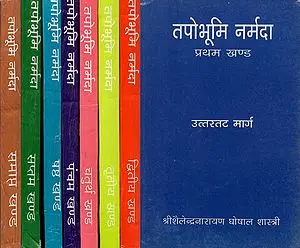 तपोभूमि नर्मदा: Tapobhumi Narmada (Set of 8 Volumes )