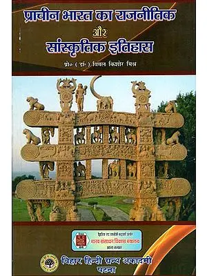 प्राचीन भारत का राजनीतिक और सांस्कृतिक इतिहास: Political and Cultural History of Ancient India