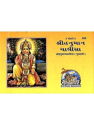શ્રીહનુમાન ચાલીસા: Shri Hanuman Chalisa in Gujarati