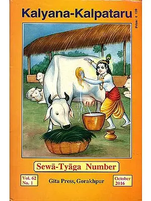 Sewa Tyaga Number (Kalyana Kalpataru)