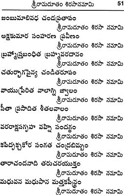 shri hanuman chalisa telugu