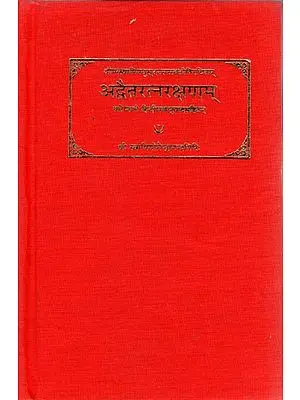 अद्वैतरत्नरक्षणम् (संस्कृत एवम् हिन्दी अनुवाद) - Advaita Ratna Rakshanam of Madhusudan Saraswati - An Old and Rare Book