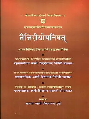 तैत्तिरियोपनिषत् Taittiriya Upanishad with Shankar Bhashya and Two Commentaries- Kailash Ashram Edition