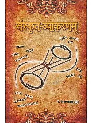 संस्कृत व्याकरणम् (संस्कृत एवम् हिन्दी अनुवाद) - Sanskrit Vyakaranam (A Book of Sanskrit Grammar Translation and Composition)