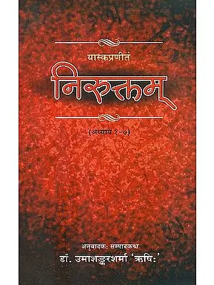 निरुक्तम् (संस्कृत एवम् हिन्दी अनुवाद) - Nirukta of Yaska (Vol. I: Chapters 1-7)