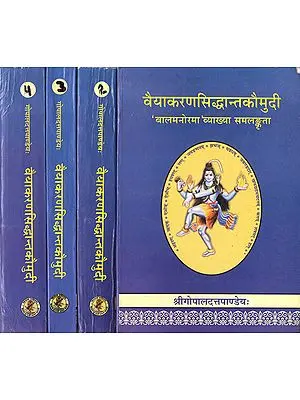 वैयाकरणसिध्दान्तकौमुदी: Vaiyakarana Siddhanta Kaumudi (Set of 4 Volumes)