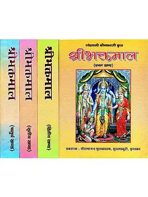 श्रीभक्तमाल: Shri Bhaktamal (Set of 4 Volumes)