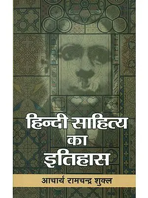हिन्दी साहित्य का इतिहास: History of Hindi Literature by Ramachandra Shukla