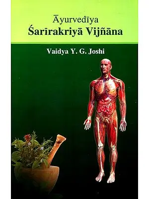 Ayurvediya Sarirakriya Vijnana