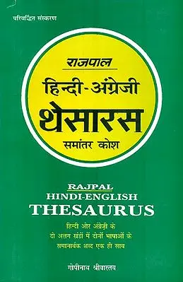 Rajpal Hindi-English Thesaurus