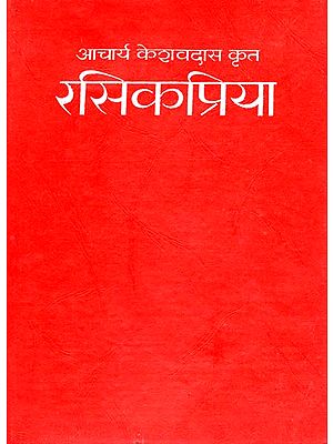 रसिकप्रिया: Rasikpriya of Keshav Das (An Old and Rare Book)