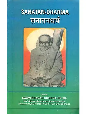 सनातनधर्म: Sanatan Dharma