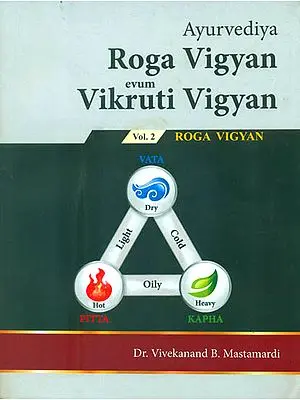 Ayurvediya Roga Vigyan evum Vikruti Vigyan (Volume II)