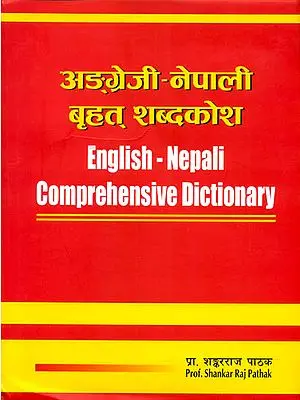 English - Nepali Comprehensive Distionary