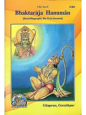 Bhaktaraja Hanuman (Ideal Biography the first Blossom)