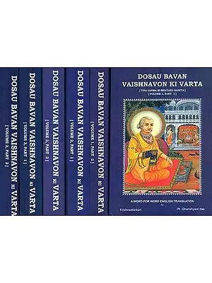 252 Vaishnavon ki Varta - Tina Janma ki Bhavana Sahita (Set of 6 Volumes)