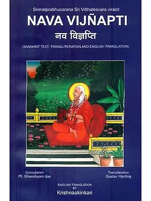 नव विज्ञाप्ति - Nava Vijnapti (Nine Chapters of Supplication)