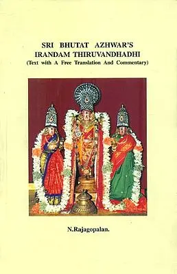 Sri Bhutat Azhwar's Irandam Thiruvandhadhi