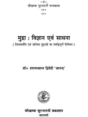 Mudra Vigyan Aur Sadhana (Hindi only)