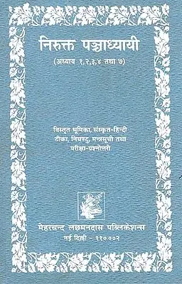 Nirukat Panchadhayayi (Chapter 1, 2, 3, 4, 7)