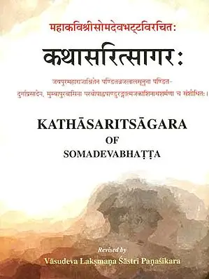 कथासरितसागर: Kathasaritsagara of Somadeva Bhatta (Sanskrit Text Only)