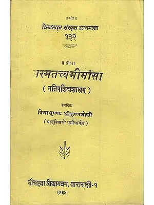 परमतत्त्वमीमांसा (मतिप्रशिक्षशास्त्रम्): Paramatattvamimansa (Metaphysics) (A Old and Rare Book)