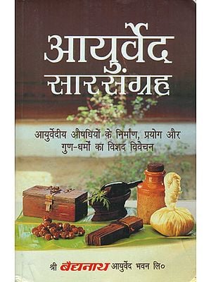 आयुर्वेद- सारसंग्रह (आयुर्वेदीय औषधियो के निर्माण, प्रयोग और गुण धर्मो का विशद विवेचन): Ayurveda Sara Sangrah