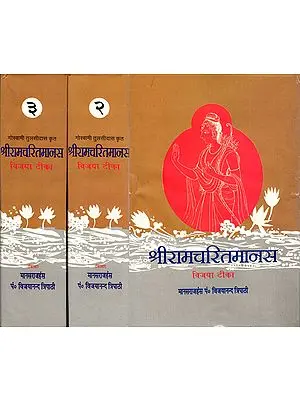 श्री रामचरितमानस - Vijaya Tika: The Best Ever Commentary on the Ramacharitmanas (Set of 3 Volumes in Deluxe Edition)